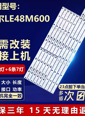 全新适用海尔LE48M600电视机灯条LED48D8-ZC14-01(C) 30348008210