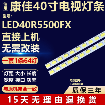 适用康佳LED40r5500fx液晶电视机背光专用LED灯条35018008
