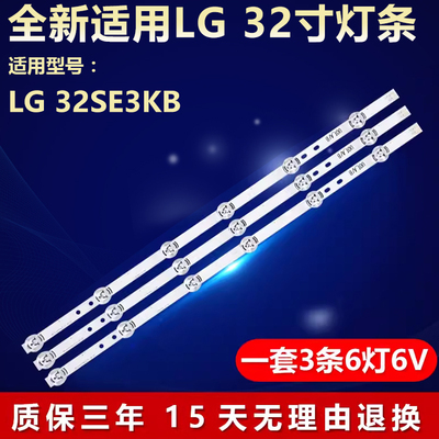 全新适用LG 32SE3KB液晶LED电视背光灯条6916l-1974A 1975A 1981A