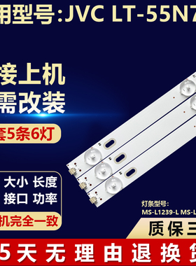 全新适用JVC LT-55N776电视背光灯条MS-L1239-L MS-L1239-R V2