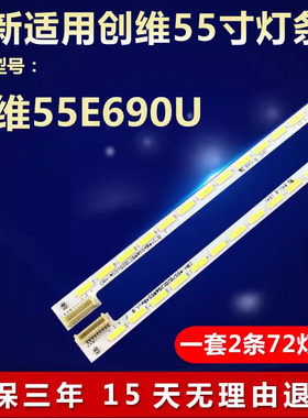 全新适用创维55E690U电视灯条1555-R5500200-LA 1555-R5500201-01
