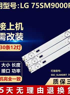 全新适用LG 75SM9000PLA液晶电视通用灯条SSC SLIMDRT 75SM90 S