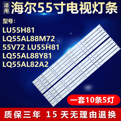 海尔LU55H81 LQ55AL88M72 55V72  LU55h81 LQ55AL88Y81/82A2灯条