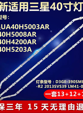 适用三星UA40H5003AR UA40H5008AR UA40H4200AR UA40H5203A灯条