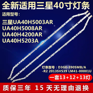 适用三星UA40H5003AR UA40H5008AR UA40H4200AR UA40H5203A灯条