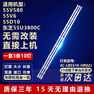 适用TCL 55V580 55V6 55D10 55V6M 55V2D东芝55U3800C电视LED灯条