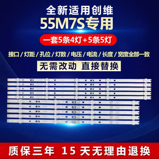 全新适用创维55M7S液晶电视背光灯条CRH-A55G330300509L/R776REV