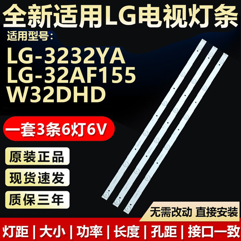 全新适用32寸LG-3232YA LG-32AF155 W32DHD液晶电视机背光LED灯条