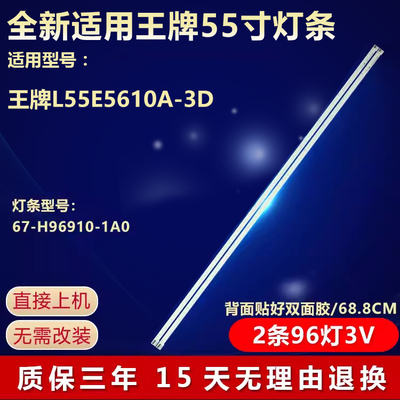 全新TCL王牌L55E5610A-3D灯条