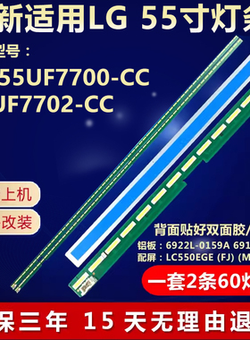 适用LG 55UF7700-CC 55UF7702-CC电视灯条6922L-0159A 6916L2318A