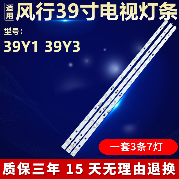 适用风行39Y1 39Y3灯条LED39D07B-ZC23AG-02 30339007036液晶电视