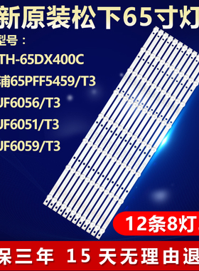 适用松下TH-65DX400C灯条4708-K65WD8-A1213K01 A1 K650WD7159040
