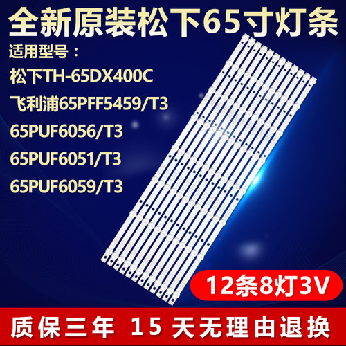 全新原装飞利浦背光灯条