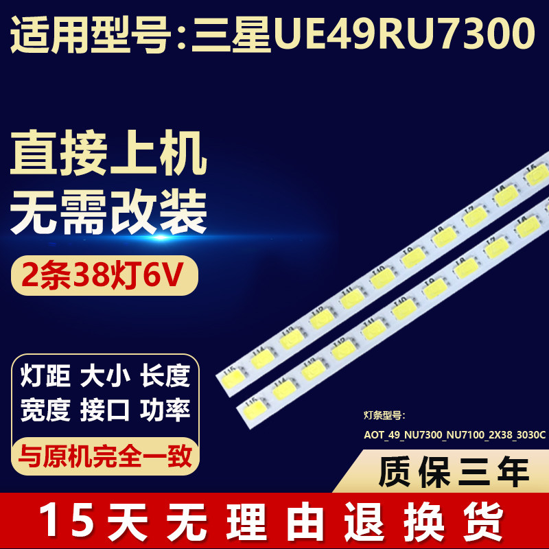 适用49寸三星UE49RU7300液晶电视背光灯条AOT_49_NU7300_NU7100
