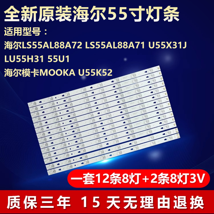 全新原装海尔LS55AL88A72灯条