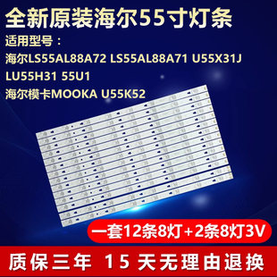 新适用海尔LS55AL88A72 LS55AL88A71 U55X31J LU55H31电视LED灯条