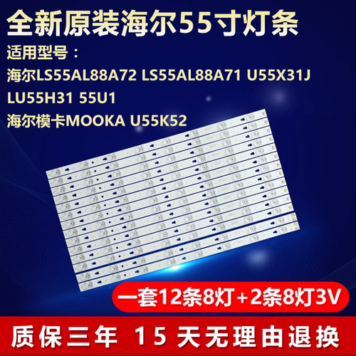 适用55寸海尔LU55H31 55U1 海尔模卡MOOKA U55K52电视LED全新灯条