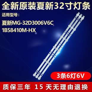 全新适用适用夏新MG-32D3006V6C1B58410M-HX液晶电视专用背光灯条