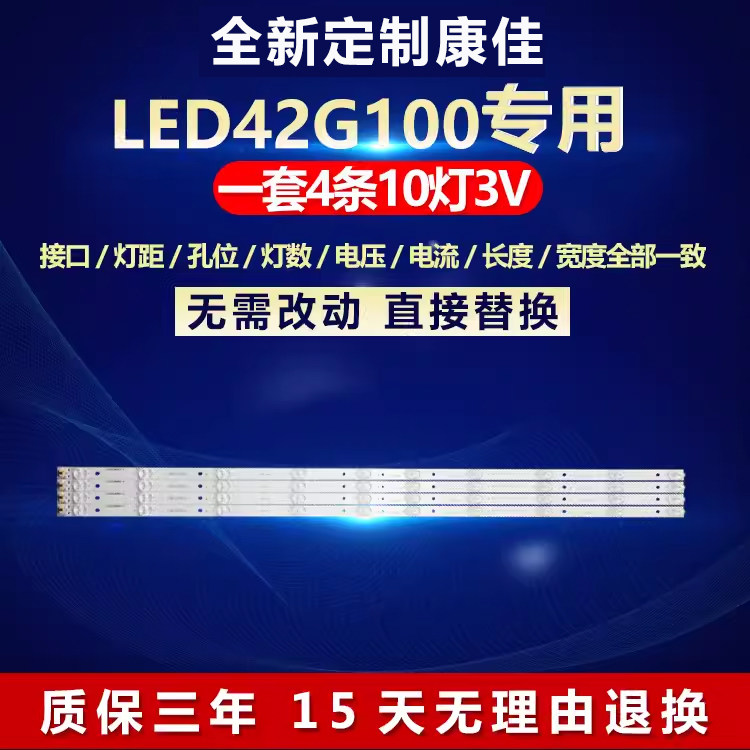 全新适用康佳LED42G100液晶电视机背光灯条型号:IC-B-HWBW42D510