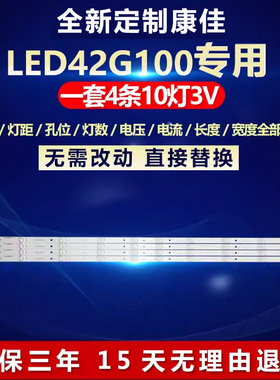 全新适用康佳LED42G100液晶电视机背光灯条型号：IC-B-HWBW42D510