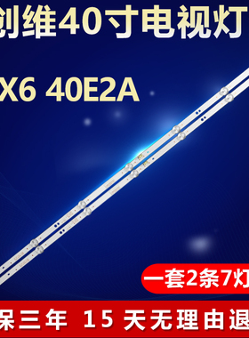全新适用创维40X6 40E2A液晶电视机LED背光灯条5850-W40000-9P00