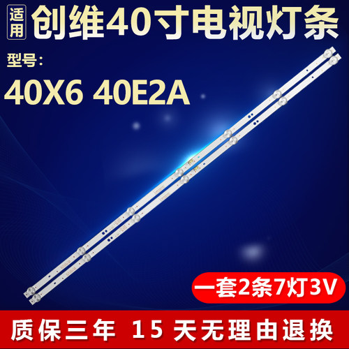 全新适用创维40X6 40E2A液晶电视机LED背光灯条5850-W40000-9P00