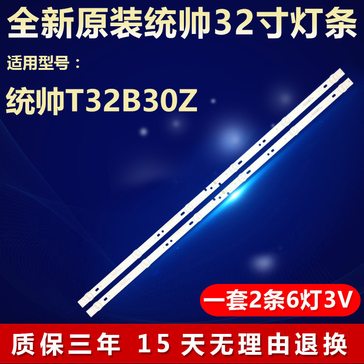 全新适用统帅T32B30Z电视机背光LED专用灯条06-32C2X6-618-M13W14