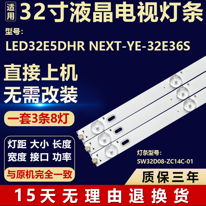 适用LED32E5DHR NEXT-YE-32E36S电视背光LED灯条SW32D08-ZC14C-01