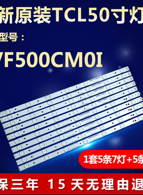 TCL铝基板屏LVF500CM0I液晶电视LED铝基板灯条 V500H1-ME1-TLEM9