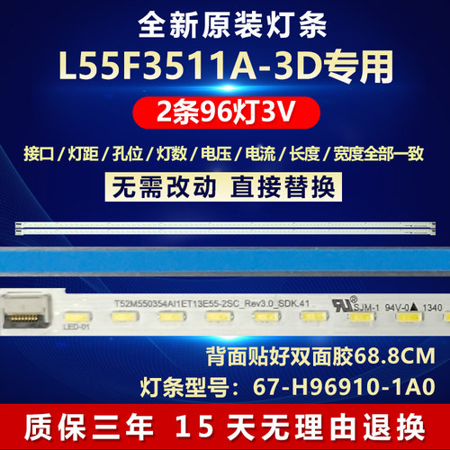 55寸液晶电视灯条全新原装