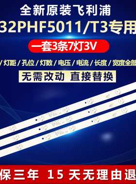 全新适用飞利浦32PHF5011/T3电视背光灯条RF-EG320B32-0701S-07A0