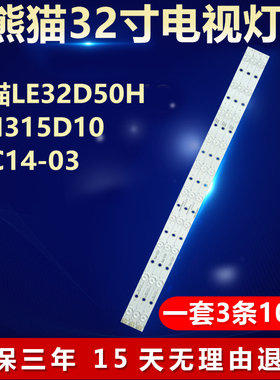 全新适用熊猫LE32D50H电视背光灯条XM315D10-ZC14-03 303XM315033