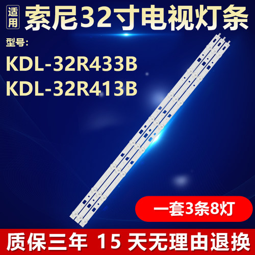 索尼KDL-32R433B KDL-32R413B灯条DIRECT FIJI 32V A 3228 8LED