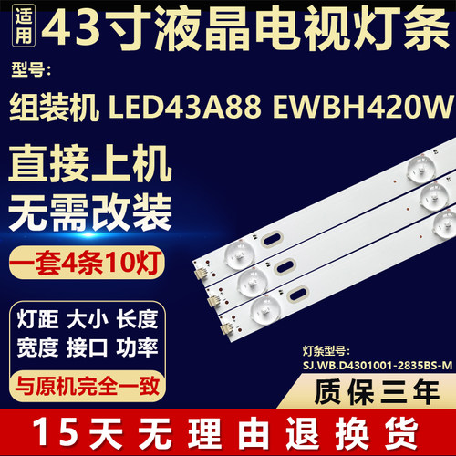 组装机LED43A88 EWBH420W背光LED灯条SJ.WB.D4301001-2835BS-M