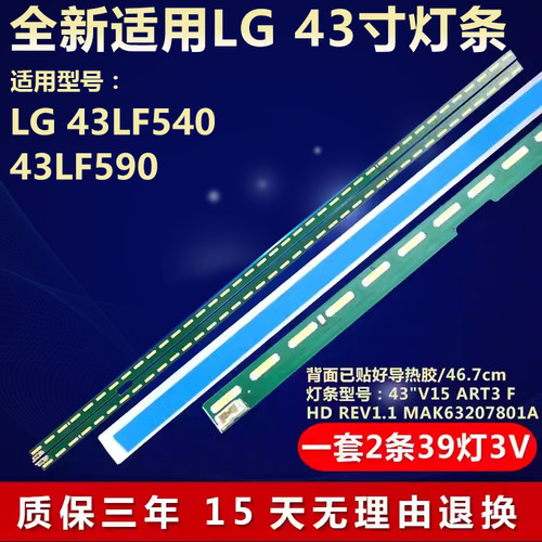 适用LG43LF54043LF590电视灯条