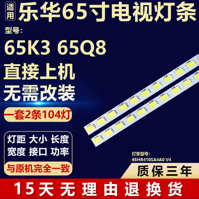 全新适用乐华65K3 65Q8液晶电视机背光LED灯条65HR410SA4A0 V4