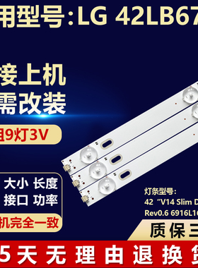 全新适用LG 42LB673电视灯条42“V14 Slim DRT Rev0.6 6916L1682A