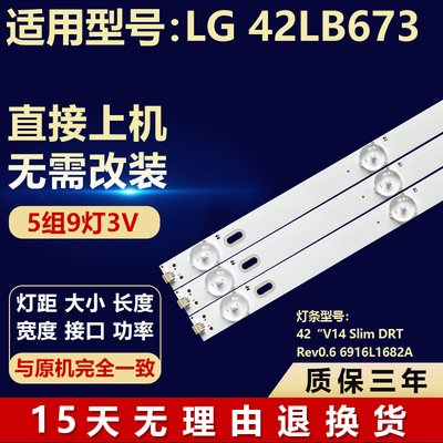 全新适用LG42LB673液晶电视灯条