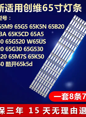 适用65寸创维65A4电视LED灯条5800-W65000-8P00/5800-W65000-CP00