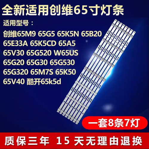 适用65寸创维65A4电视LED灯条5800-W65000-8P00/5800-W65000-CP00