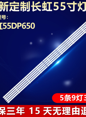 全新适用长虹55DP650液晶电视机专用背光LED灯条LB-C550U19-E10-H