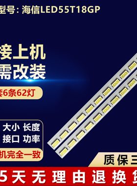 适用65寸海信LED55T18GP液晶电视机背光专用LED铝基板灯条62灯6条