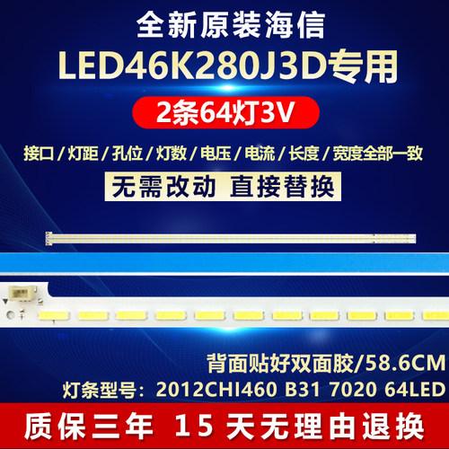 全新原装海信LED46K280J3D灯条