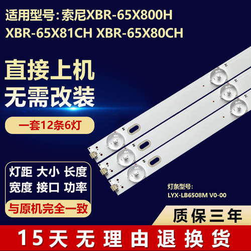 适用索尼XBR-65X800H XBR-65X81CH XBR-65X80CH灯条LYX-LB6508M