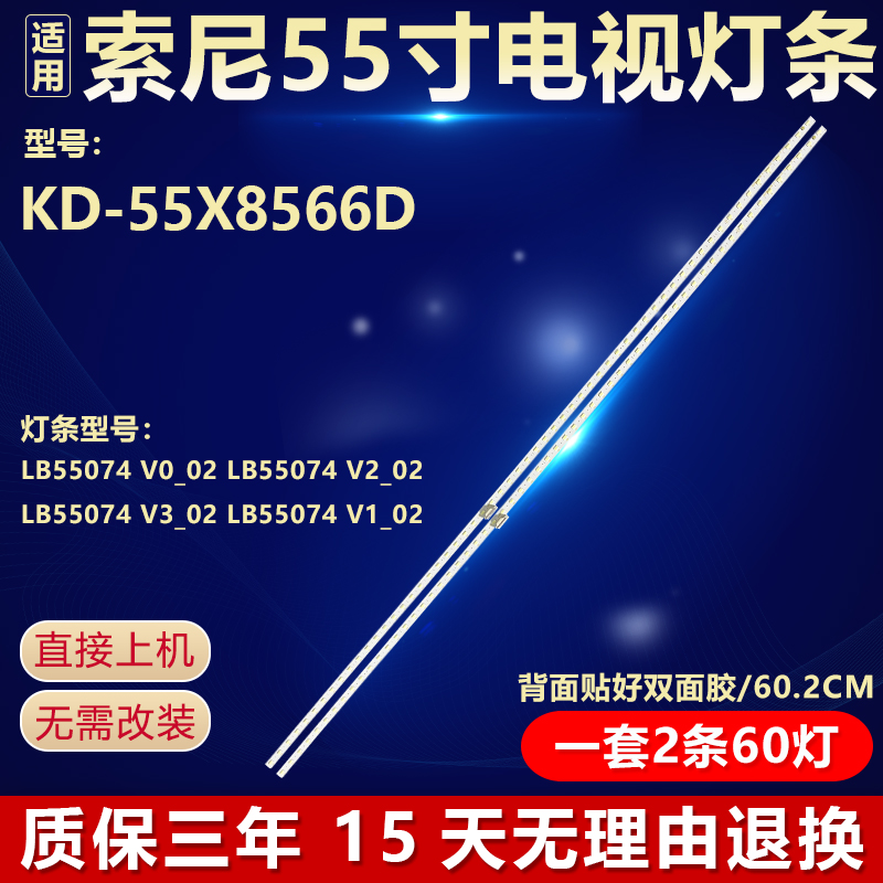 适用索尼KD-55X8566D电视机灯条LB55074 V3_02/V1_02/V0_02/V2_02