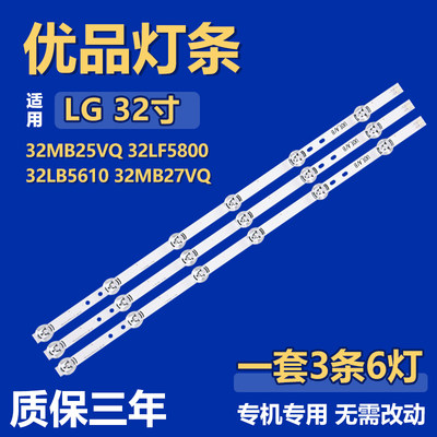 适用LG 32MB25VQ 32LF5800 32LB5610 32MB27VQ灯条LG LNNOTEK DRT