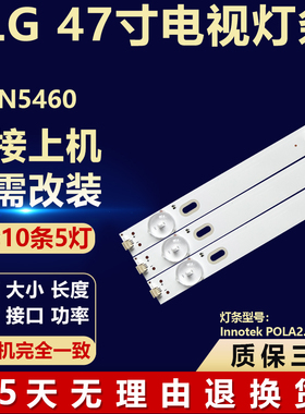 适用LG 47LN5460液晶电视机背光LED灯条Innotek POLA2.0 47 inch