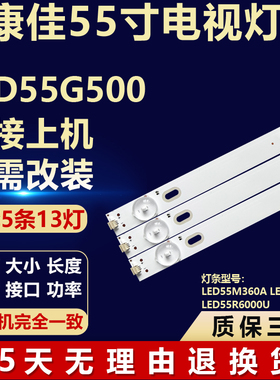 适用康佳LED55G500电视背光灯条LED55M360A LED5588 LED55R6000U