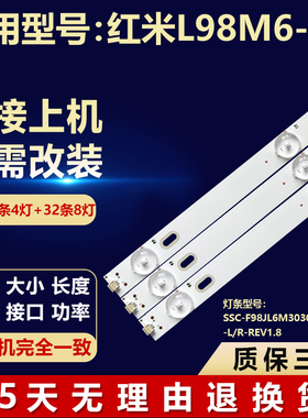 适用红米L98M6-RK背光灯条SSC-F98JL6M3030T0832019-L/R-REV1.8