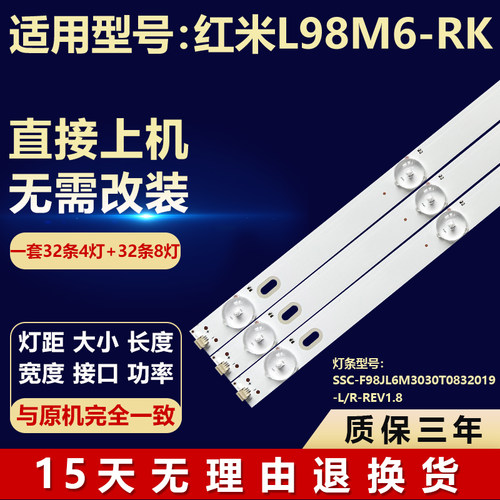 适用红米L98M6-RK背光灯条SSC-F98JL6M3030T0832019-L/R-REV1.8